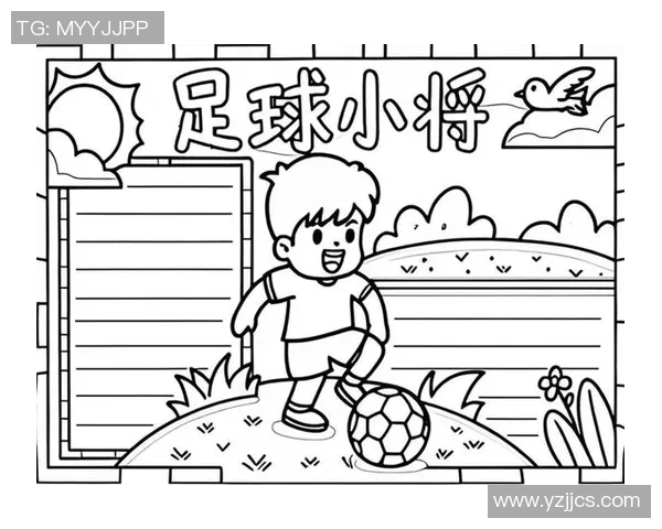 简单易学的足球明星绘画教程让你轻松掌握绘制技巧 简单易学的足球明星绘画教程让你轻松掌握绘制技巧